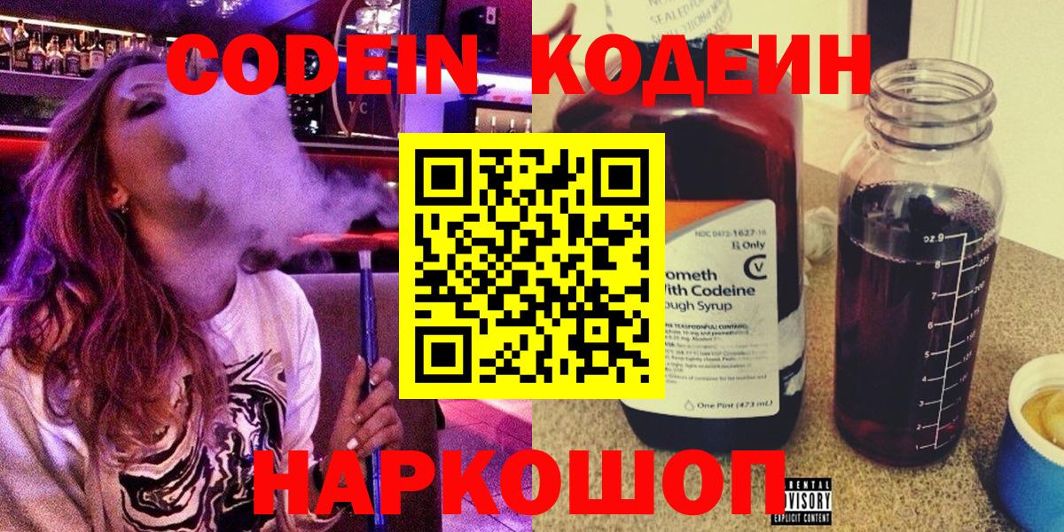 Кодеиновый сироп Lean Purple Drank Малоярославец
