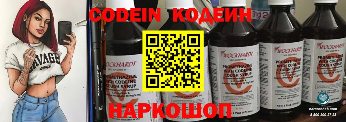 Кодеиновый сироп Lean Purple Drank  Вход с VPN  Кодеин напиток Lean (лин)  Малоярославец 