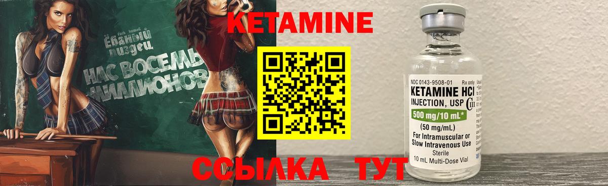 КЕТАМИН VHQ Малоярославец