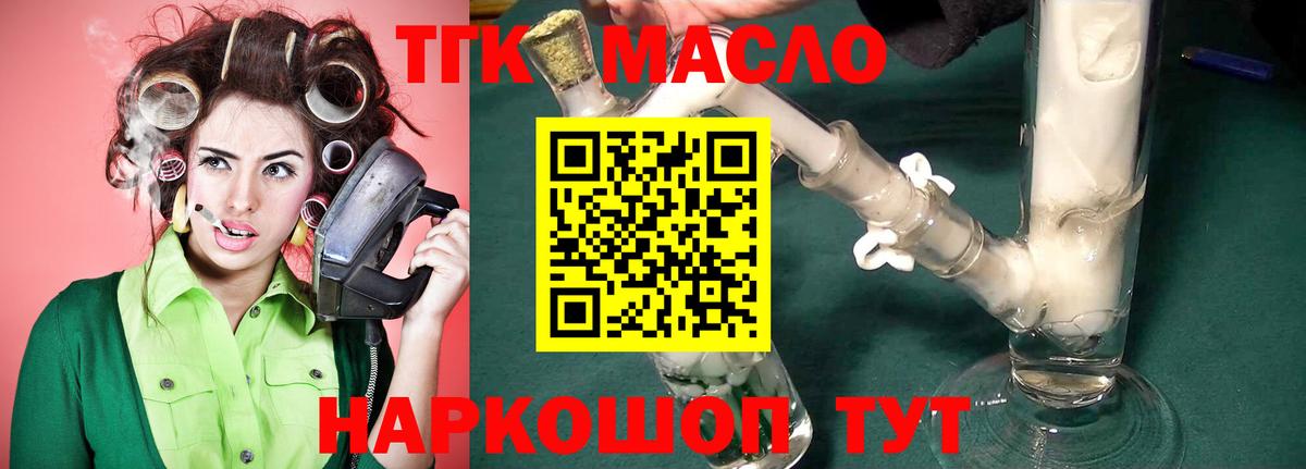 Малоярославец  ТГК THC oil  Вход с VPN  Дистиллят ТГК Wax 